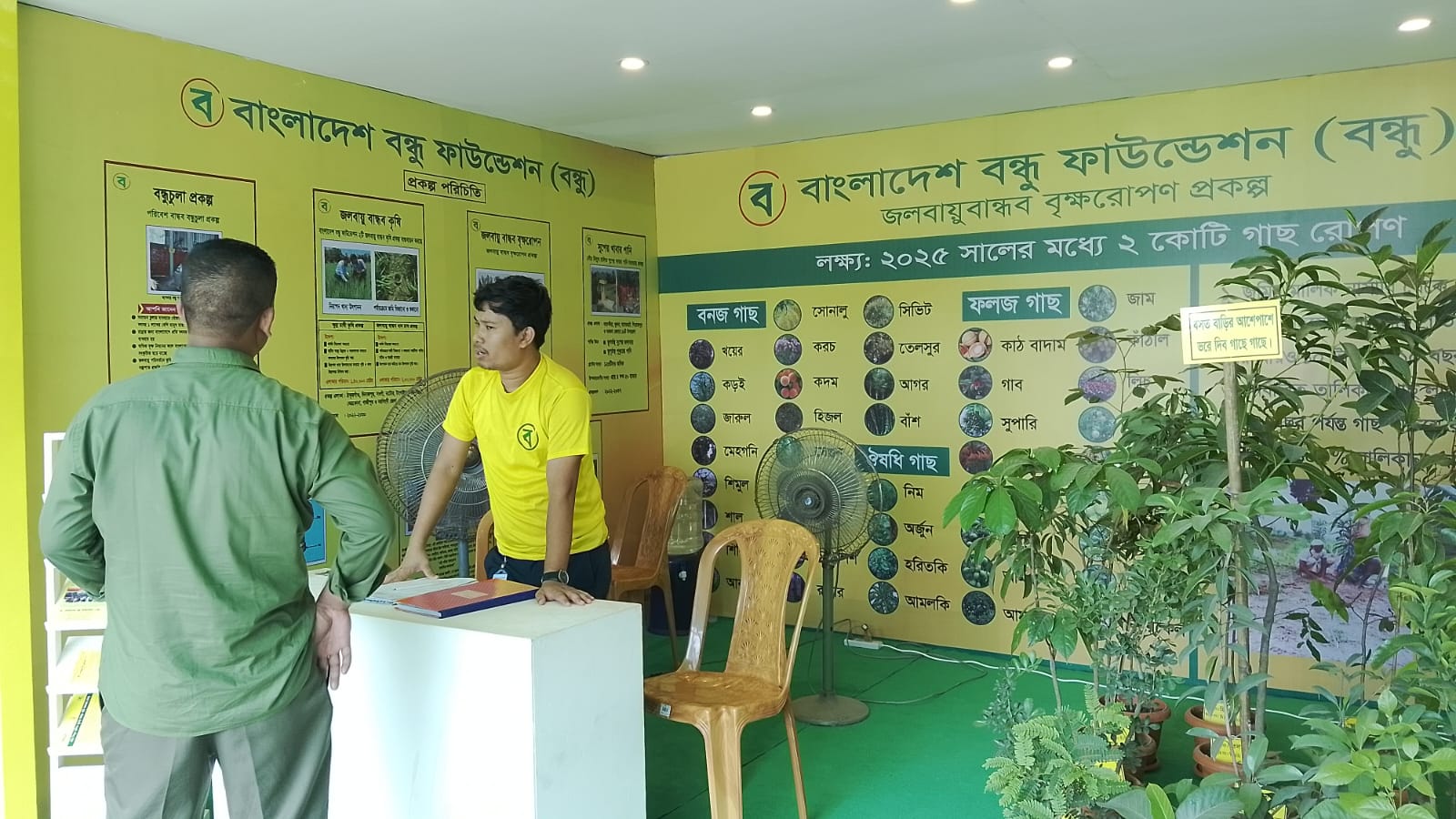 BONDHU takes part in the National Tree Plantation Campaign and Tree Fair 2024 - Bangladesh Bondhu Foundation (BONDHU)